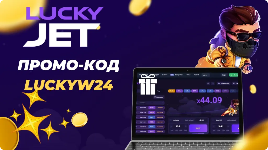 1Win Lucky Jet Промо-код