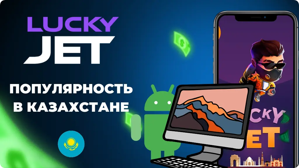 Популярность в Казахстане Lucky Jet на деньги