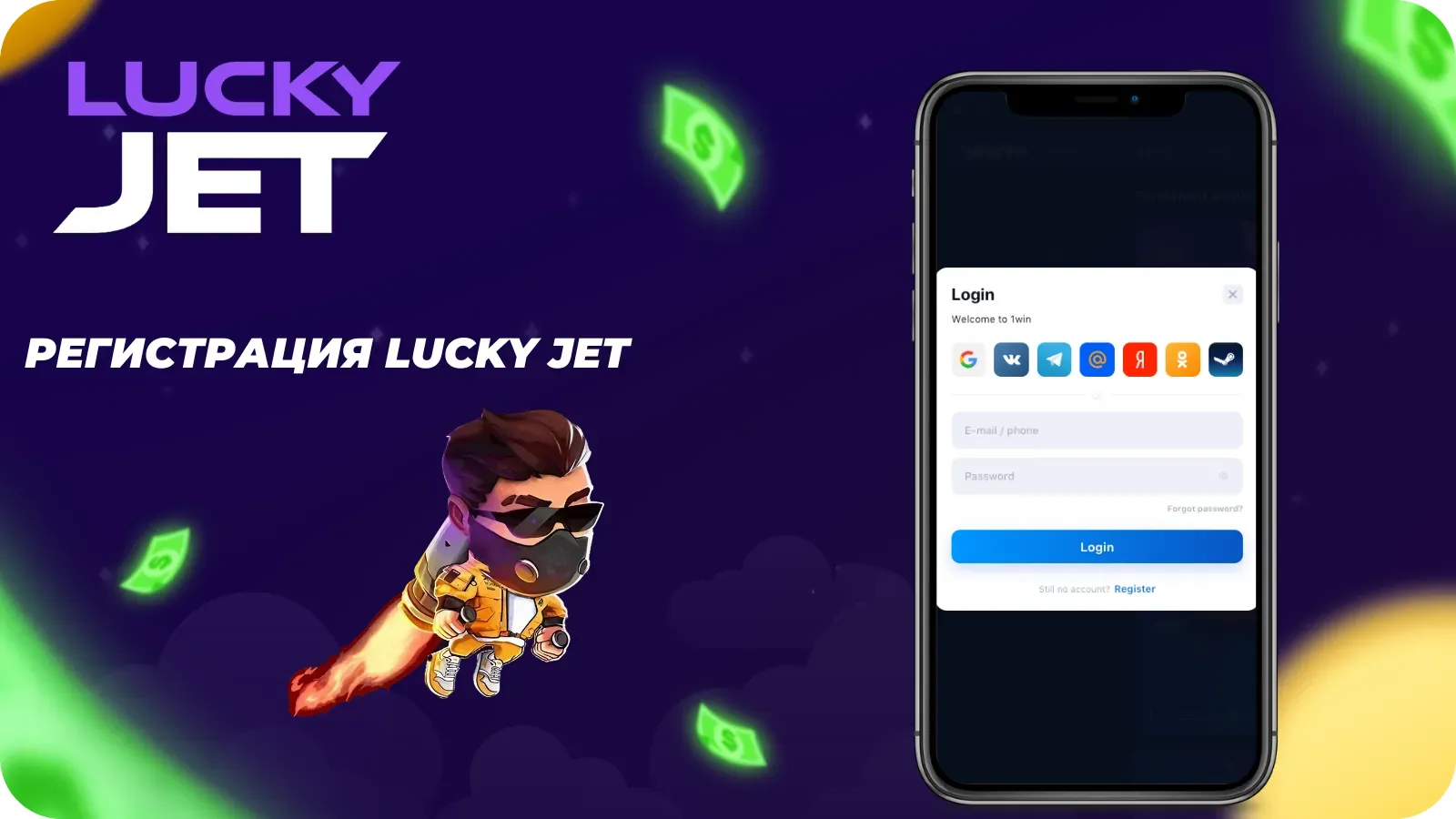 как зарегистрироваться в lucky jet