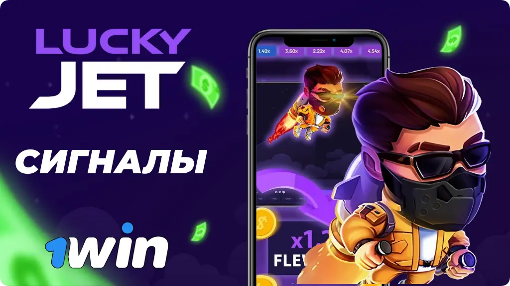 lucky jet сигналы бесплатно