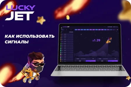 lucky jet бесплатные сигналы