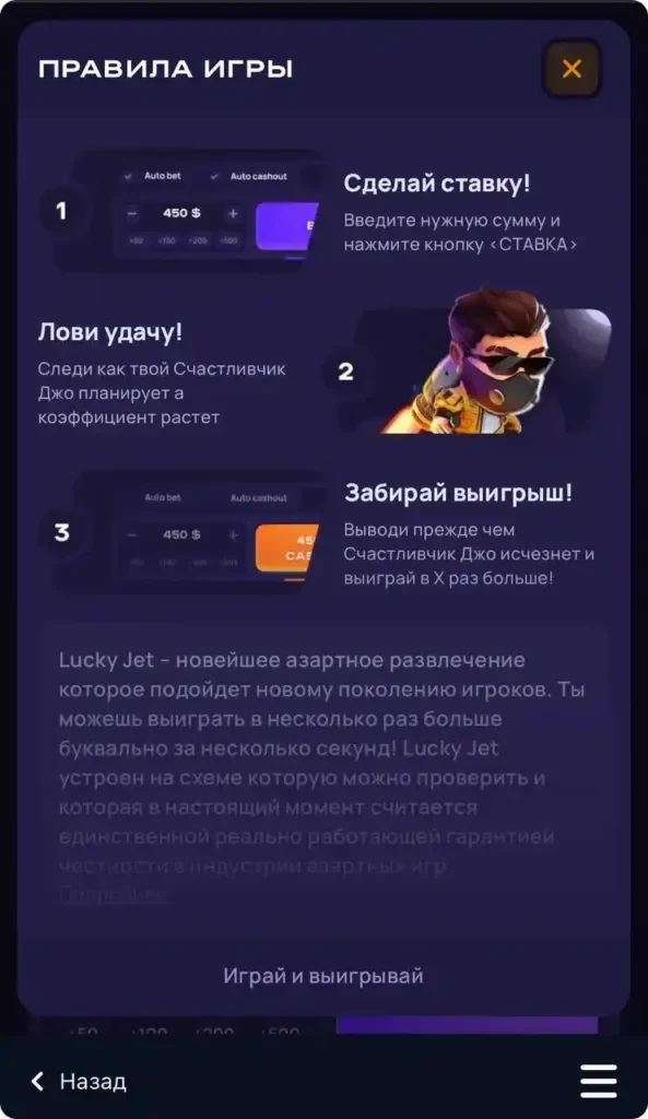 Правила игры Lucky Jet