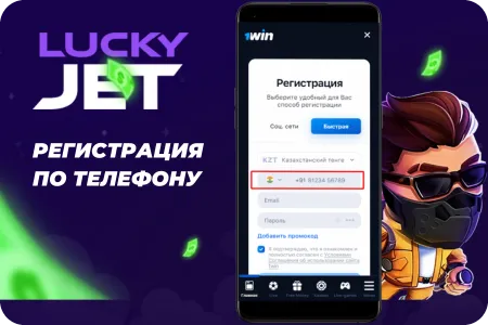 lucky jet регистрация