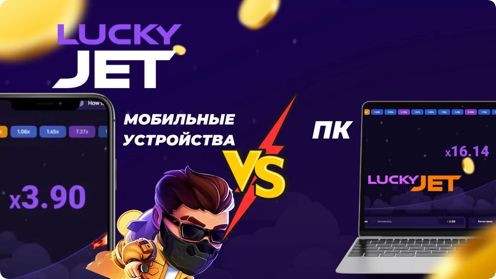 Различные версии Lucky Jet в России