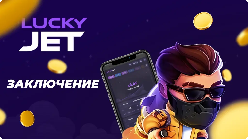 Lucky Jet Predictor выводы